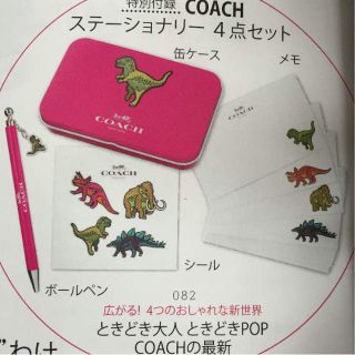 コーチ(COACH)のMORE 付録(その他)