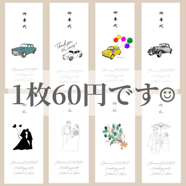 ※水曜日中までの発送　御車代 御礼 封筒 結婚式 ウェディング　お車代　お礼   ハンドメイドのウェディング(その他)の商品写真