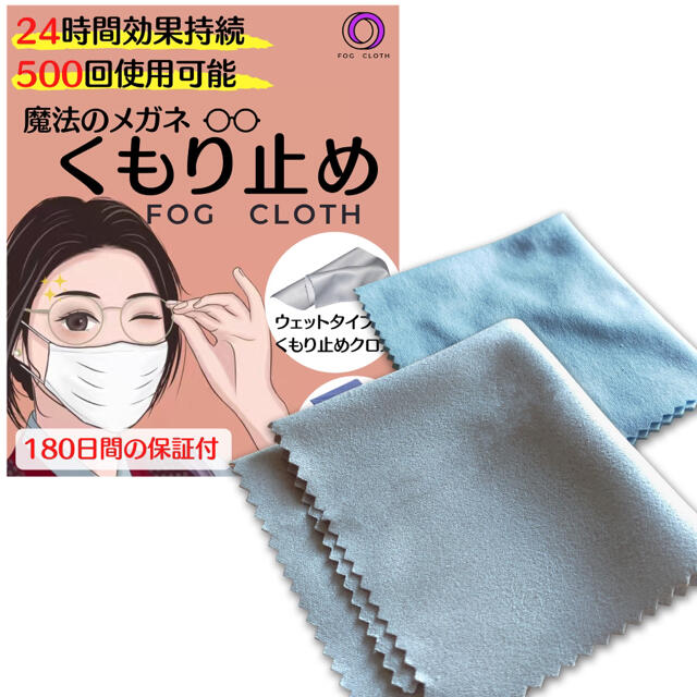 【新品未使用】魔法のメガネくもり止め　FOG CLOTH　メガネ拭き　専用袋付 レディースのファッション小物(サングラス/メガネ)の商品写真