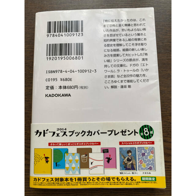 怖い絵 エンタメ/ホビーの本(文学/小説)の商品写真