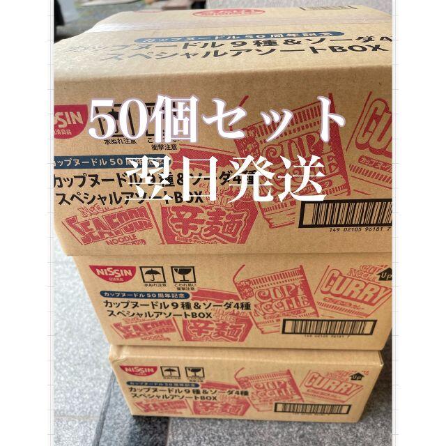 日清50周年カップヌードルソーダ 50個食品/飲料/酒