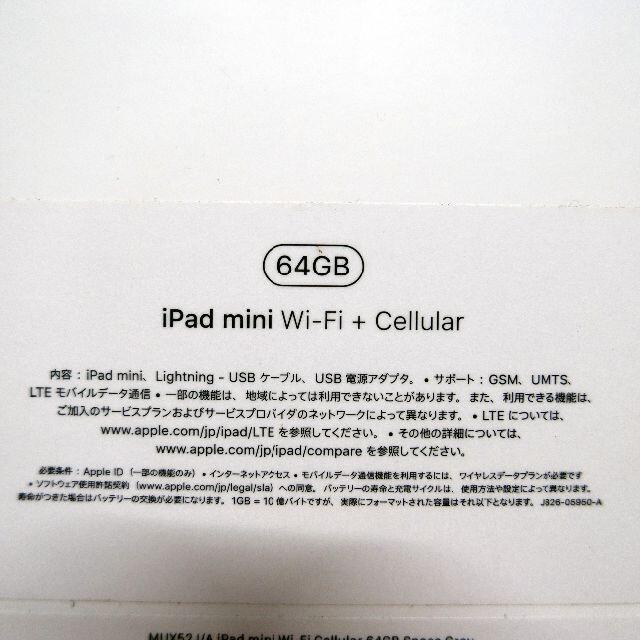 Apple(アップル)のiPad mini 5 WiFi+Cellular 64GB スペースグレイ スマホ/家電/カメラのPC/タブレット(タブレット)の商品写真