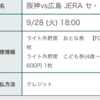 9/28阪神対広島 (野球)