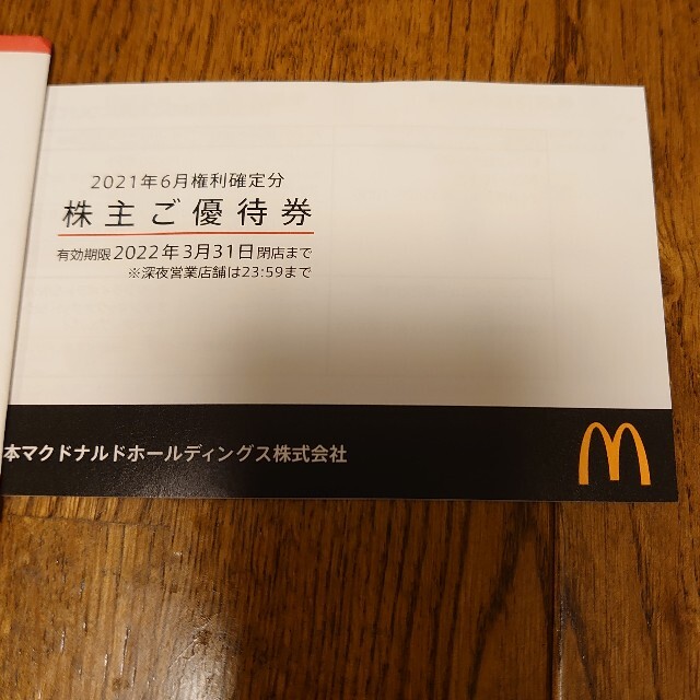 マクドナルド(マクドナルド)のマクドナルド株主優待券 チケットの優待券/割引券(フード/ドリンク券)の商品写真