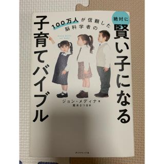 [専用ページ]頭のいい子にする---&絶対に賢い子になる子育てバイブル---(人文/社会)