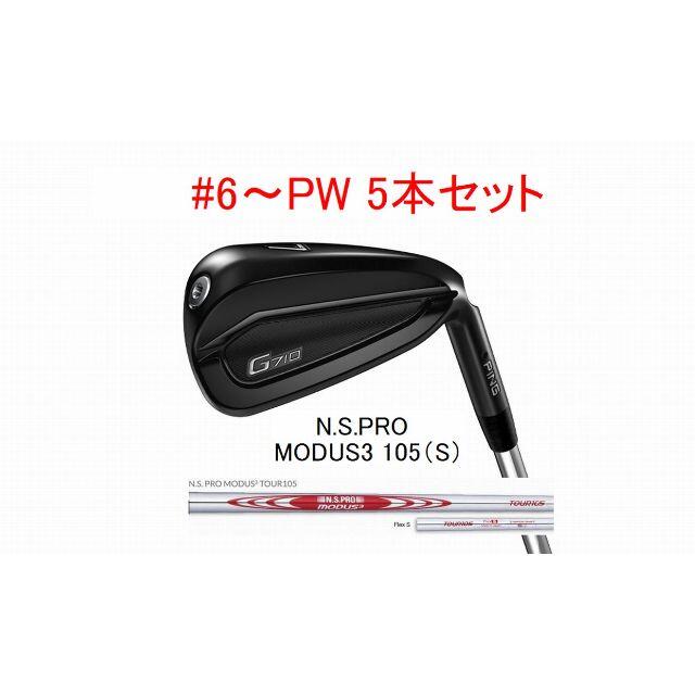 PING i525 modus105S アイアン5本セット　6-P