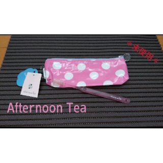 アフタヌーンティー(AfternoonTea)のアフターヌーンティー　ハブラシポーチ&ハブラシ(歯ブラシ/歯みがき用品)