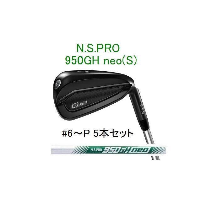 5年保証』 PING - #6～P(5本) neo(S) 950GH N.S.PRO 日本仕様 G710