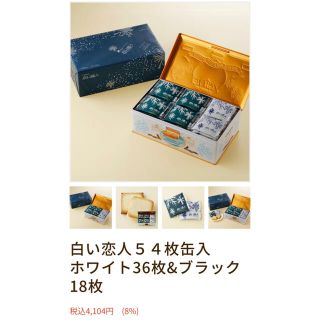 イシヤセイカ(石屋製菓)の白い恋人 ５４枚入り 北海道 チョコ お菓子 ホワイトチョコ(菓子/デザート)