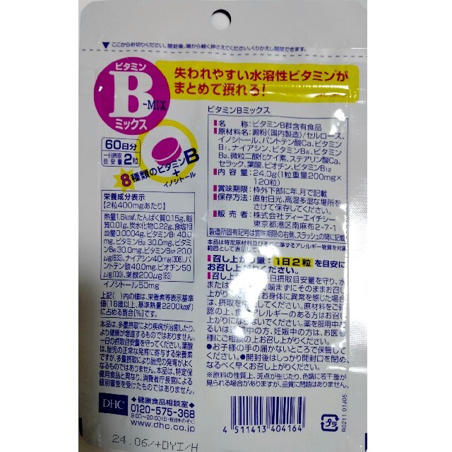 DHC(ディーエイチシー)のDHCビタミンBミックス 食品/飲料/酒の健康食品(ビタミン)の商品写真