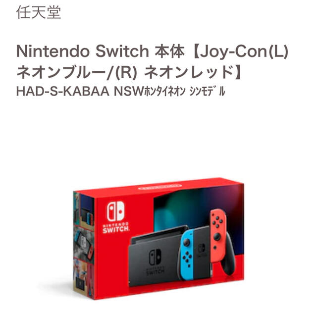 おトク情報がいっぱい！ Nintendo 本体Joy-Conネオンブルーネオンレッド Switch Nintendo - Switch 家庭用 ゲーム機本体