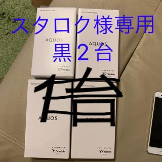 アクオス(AQUOS)のAQUOS sense4 basic(スマートフォン本体)