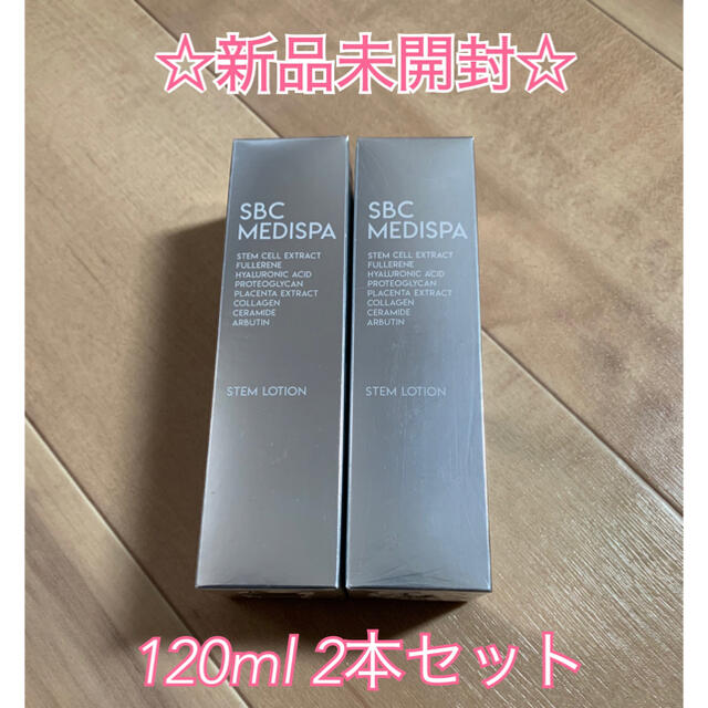 湘南美容外科  化粧水 SBC MEDISPA ステムローション 2本セット