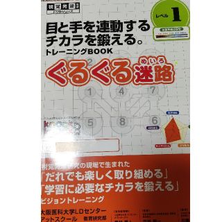 目と手を連動するチカラを鍛える。　ぐるぐる迷路(健康/医学)