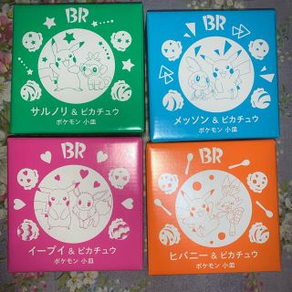 ポケモン(ポケモン)のポケモン サーティワン 31 小皿 特典(食器)