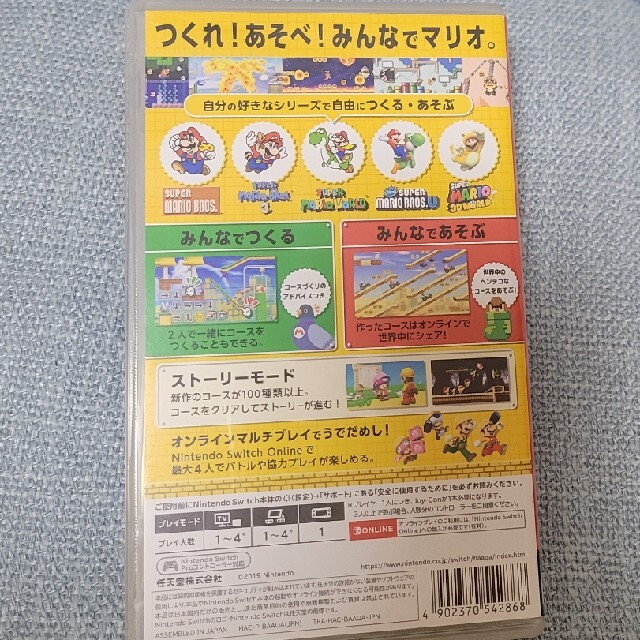 スーパーマリオメーカー2 Switch エンタメ/ホビーのゲームソフト/ゲーム機本体(家庭用ゲームソフト)の商品写真