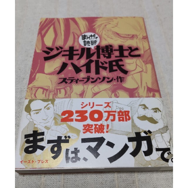 まんが「ジキル博士とハイド氏」スティーブンソンの通販 by ぬー まんが「ジキル博士とハイド氏」スティーブンソンの通販 by ぬー