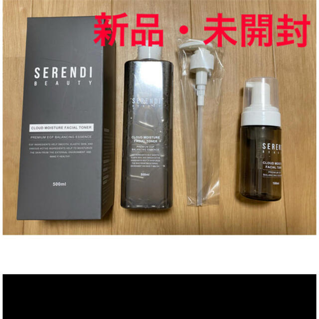 SERENDI ビューティー　トナー