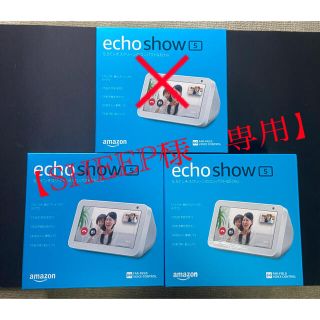 エコー(ECHO)の【SHEEP様専用①】Echo Show 5 スクリーン付きスマートスピーカー(スピーカー)