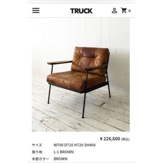 TRUCK furniture HR SOFA 1-SEATER(一人掛けソファ)