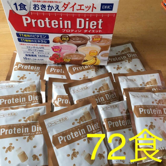 情熱セール DHCプロテインダイエット