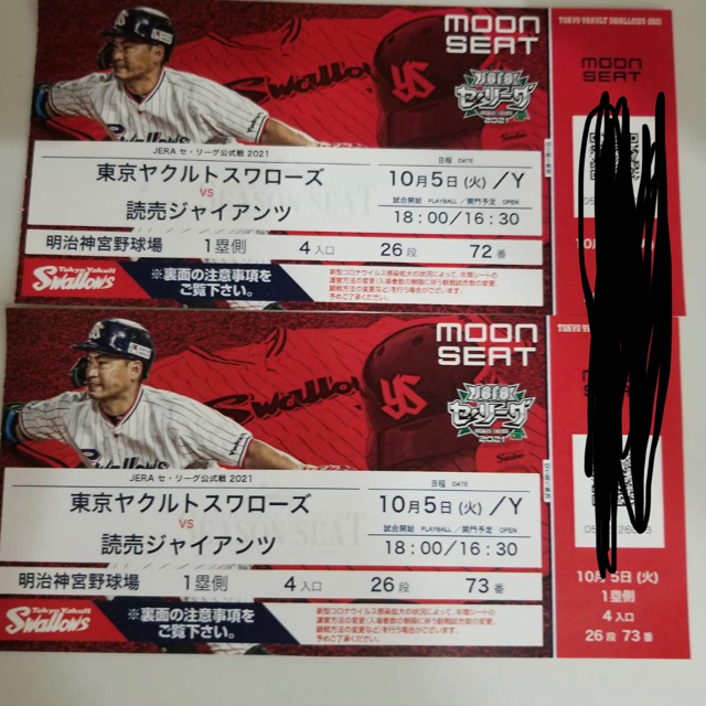 ヤクルトスワローズ対巨人