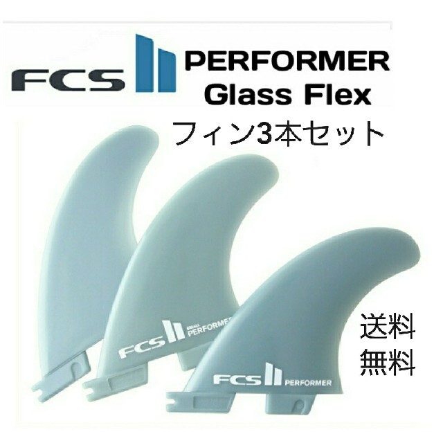 FCS2 美品ファイヤーワイヤーフィン　Mサイズ