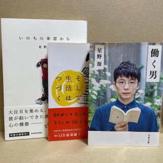 星野源 本 3冊セット(ミュージシャン)
