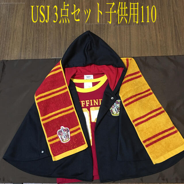 USJ ハリーポッターセット　キッズ130