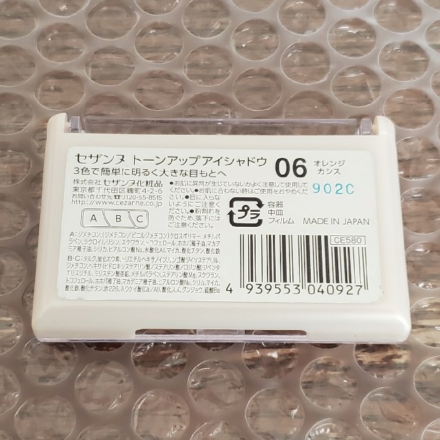 CEZANNE（セザンヌ化粧品）(セザンヌケショウヒン)のセザンヌ アイシャドウ オレンジカシス コスメ/美容のベースメイク/化粧品(アイシャドウ)の商品写真