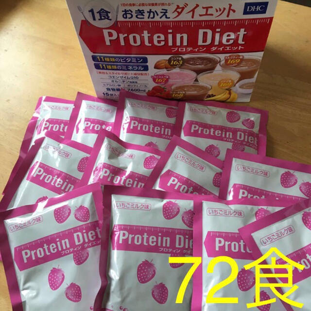 コスメ/美容いちごミルク72食 DHC プロテインダイエット