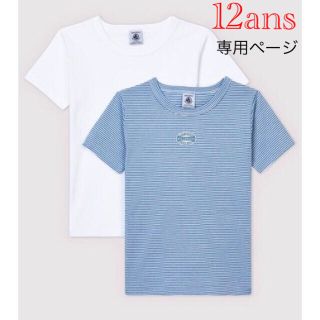 プチバトー(PETIT BATEAU)の専用 新品 プチバトー 12ans ミラレ＆ホワイト 半袖 Ｔシャツ２枚組(下着)