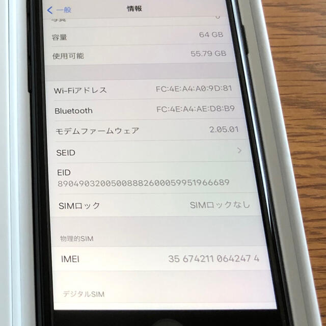 爆安 iPhone　64GB　SIMフリー　(SE2)　ブラック