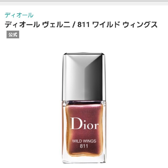 Dior(ディオール)のDior　ネイル 811 コスメ/美容のネイル(ネイル用品)の商品写真