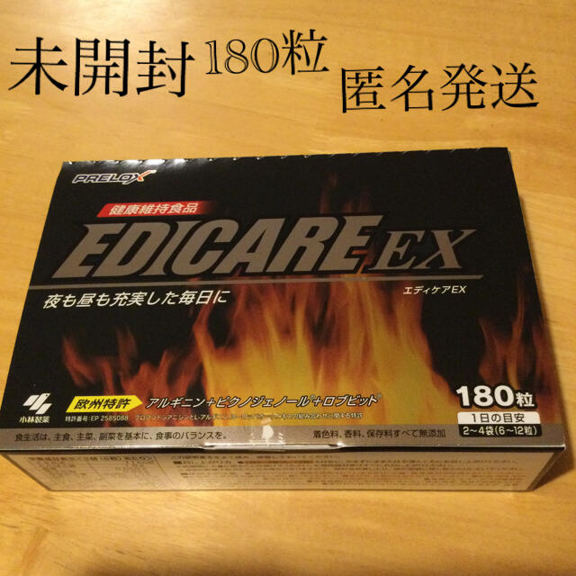 [匿名配送]小林製薬　エディケアEX 180粒