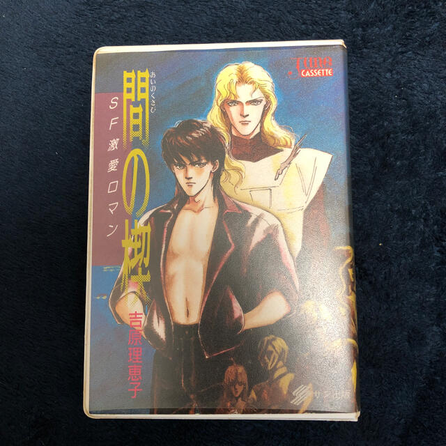 間の楔 カセットJUNE 吉原理恵子の通販 by nekonin's shop|ラクマ 間の楔 カセットJUNE 吉原理恵子の通販 by nekonin's shop|ラクマ