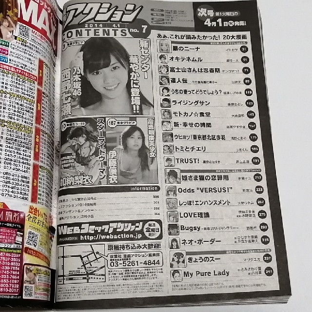 乃木坂46(ノギザカフォーティーシックス)の漫画アクション　2014年　No.7　4月1日号 エンタメ/ホビーの漫画(漫画雑誌)の商品写真