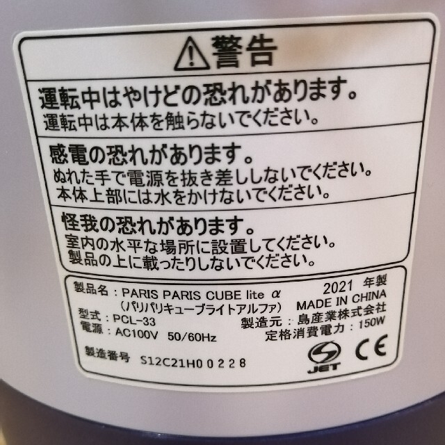 生ごみ処理機パリパリキューブライトアルファPCL -33脱臭フィルターセット スマホ/家電/カメラの生活家電(生ごみ処理機)の商品写真