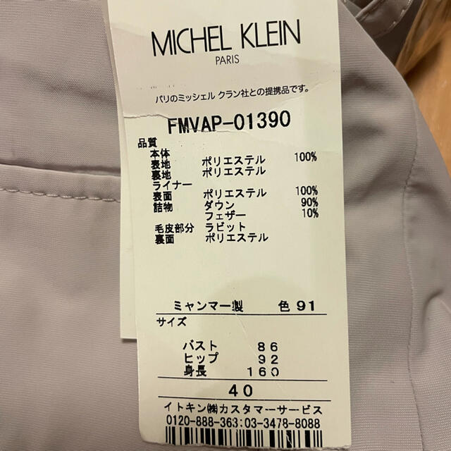 MICHEL KLEIN(ミッシェルクラン)のコート レディースのジャケット/アウター(その他)の商品写真