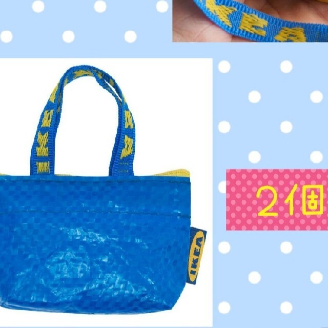 IKEA(イケア)の２個【IKEA クノーリグ】ブルーバッグキーホルダー イケアミニポーチ レディースのバッグ(エコバッグ)の商品写真