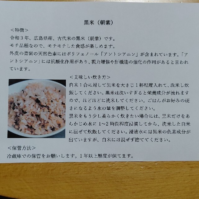 黒米(朝紫)玄米 350g 食品/飲料/酒の食品(米/穀物)の商品写真