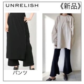 アンレリッシュ(UNRELISH)のUNRELISHパンツ・セットアップ可能商品(カジュアルパンツ)