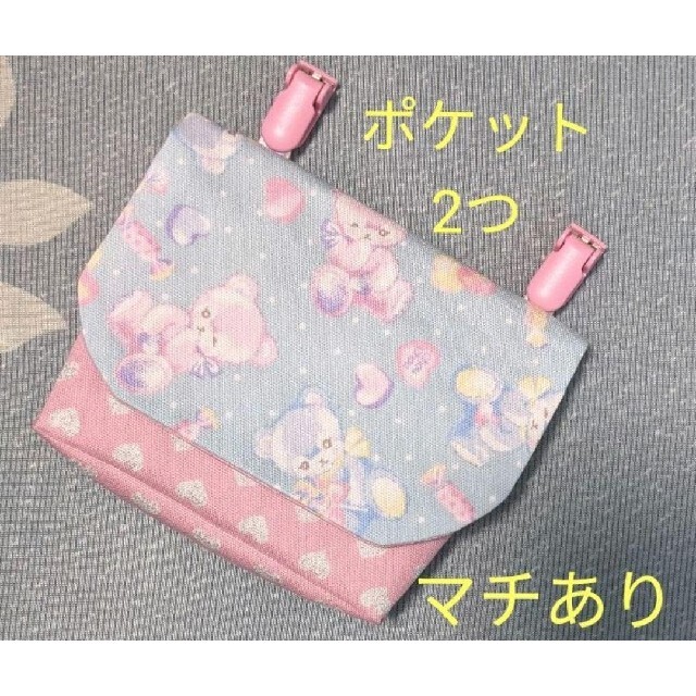 ⭐オーダー受付中⭐　移動ポケット　クリップ別　ハンドメイド　女の子 ハンドメイドのキッズ/ベビー(外出用品)の商品写真