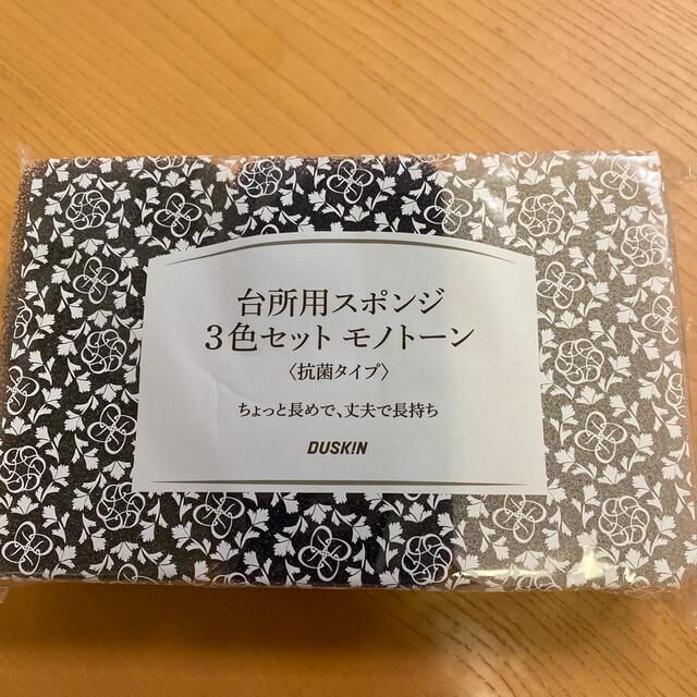 ダスキン　台所用スポンジ インテリア/住まい/日用品のキッチン/食器(収納/キッチン雑貨)の商品写真