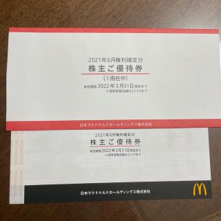 マクドナルド(マクドナルド)のマクドナルド株主優待(フード/ドリンク券)