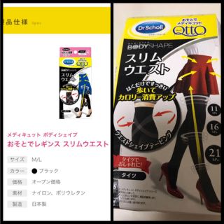 ドクターショール(Dr.scholl)のメディキュット♡ボディシェイプ タイツ(タイツ/ストッキング)