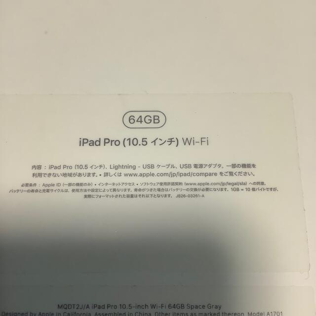 iPad(アイパッド)のiPad Pro 10.5インチ　64GB Wi-Fi 美品 スマホ/家電/カメラのPC/タブレット(タブレット)の商品写真