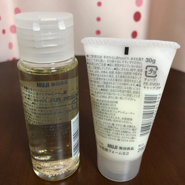 MUJI (無印良品)(ムジルシリョウヒン)のオイルクレンジング・洗顔フォーム コスメ/美容のスキンケア/基礎化粧品(クレンジング/メイク落とし)の商品写真