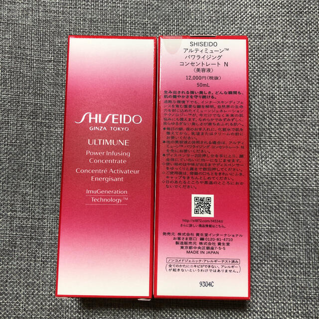 SHISEIDO アルティミューン  パワライジング コンセントレート N