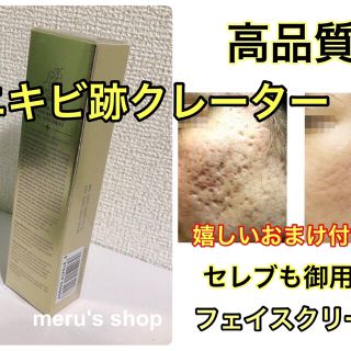 【 ニキビ跡クレーター 対策 ケア  】高品質フェイスクリーム(フェイスクリーム)